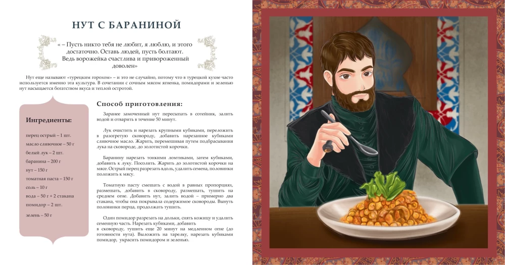 Magnificent Cuisine. Favorite Dishes of Hurrem Sultan, Suleiman the Magnificent, and Other Characters of the Series